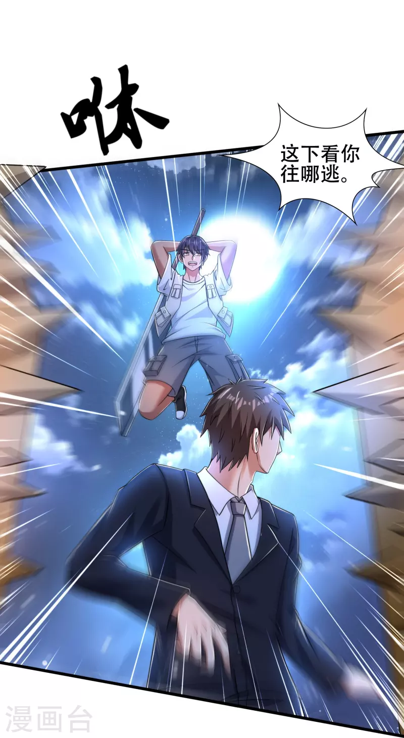 第39话 城市套路深！ 第11页