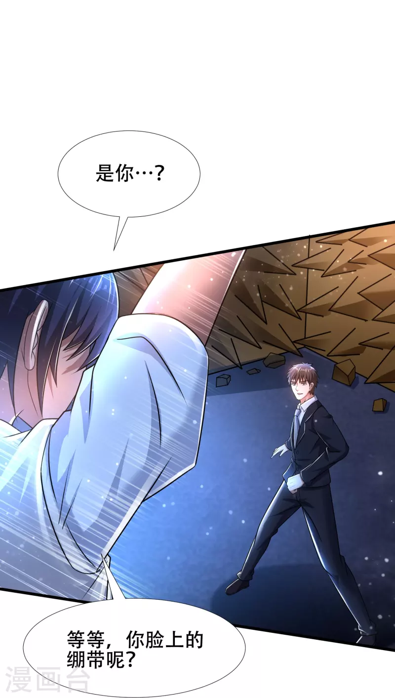 第39话 城市套路深！ 第12页