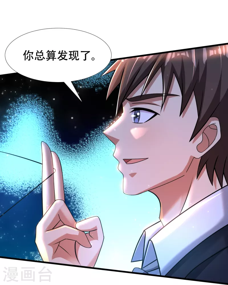 第39话 城市套路深！ 第13页