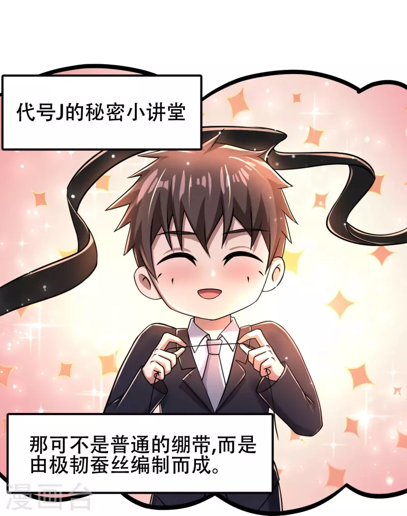第39话 城市套路深！ 第14页