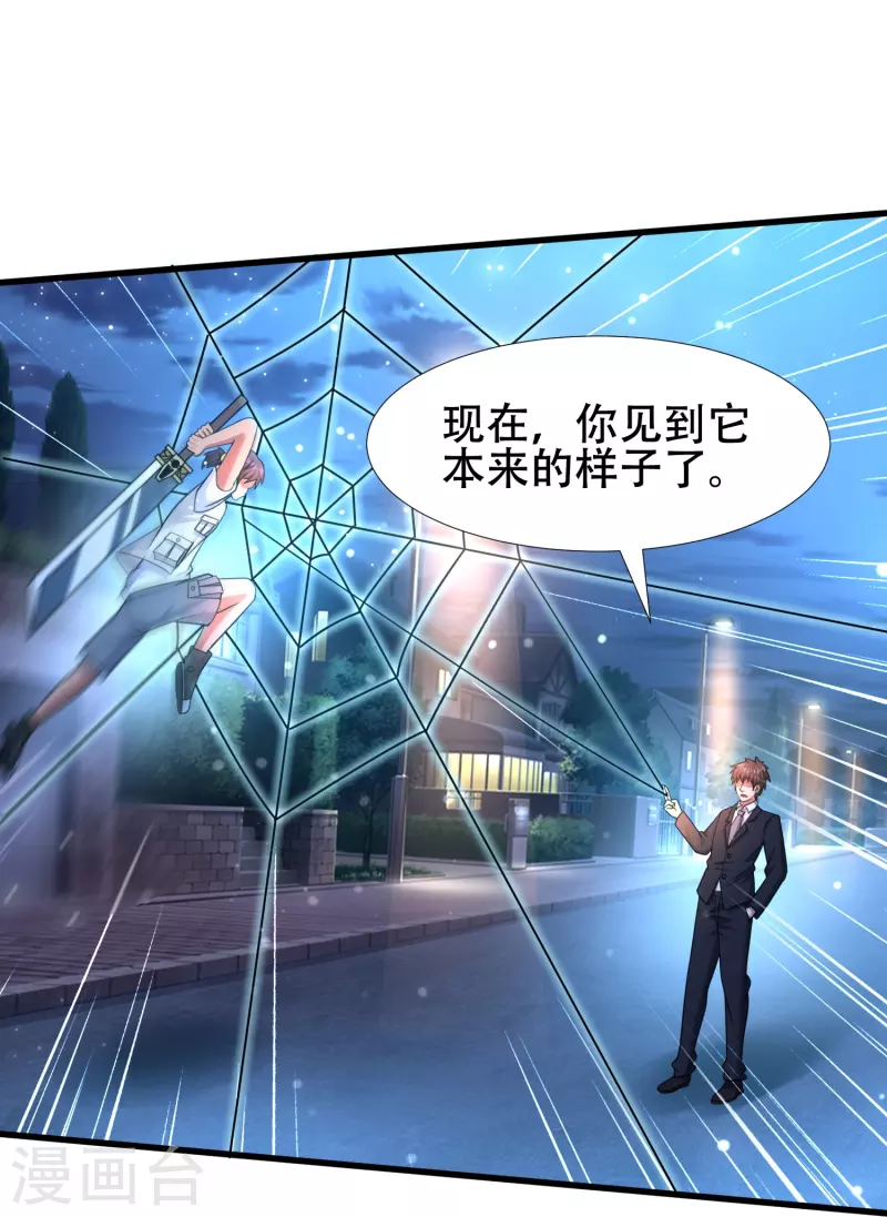 第39话 城市套路深！ 第15页