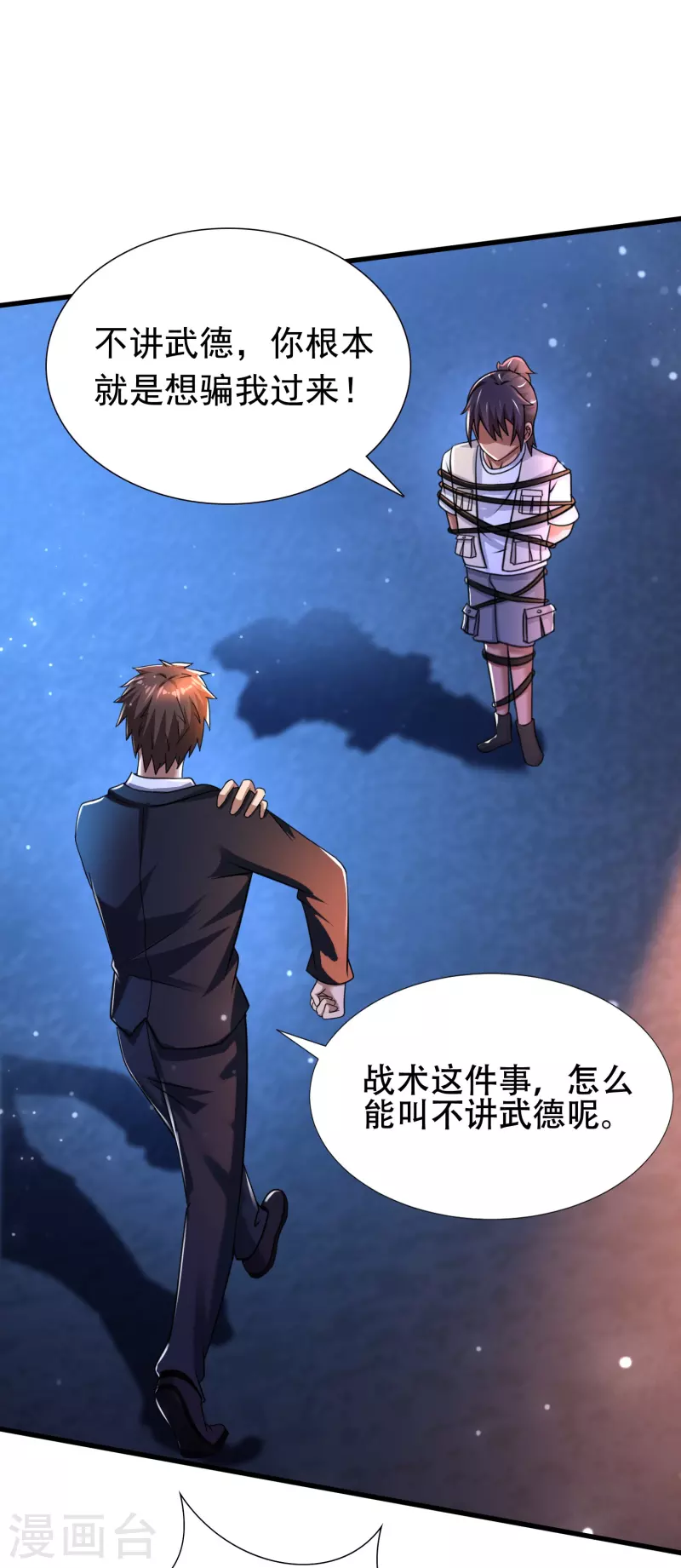 第39话 城市套路深！ 第17页