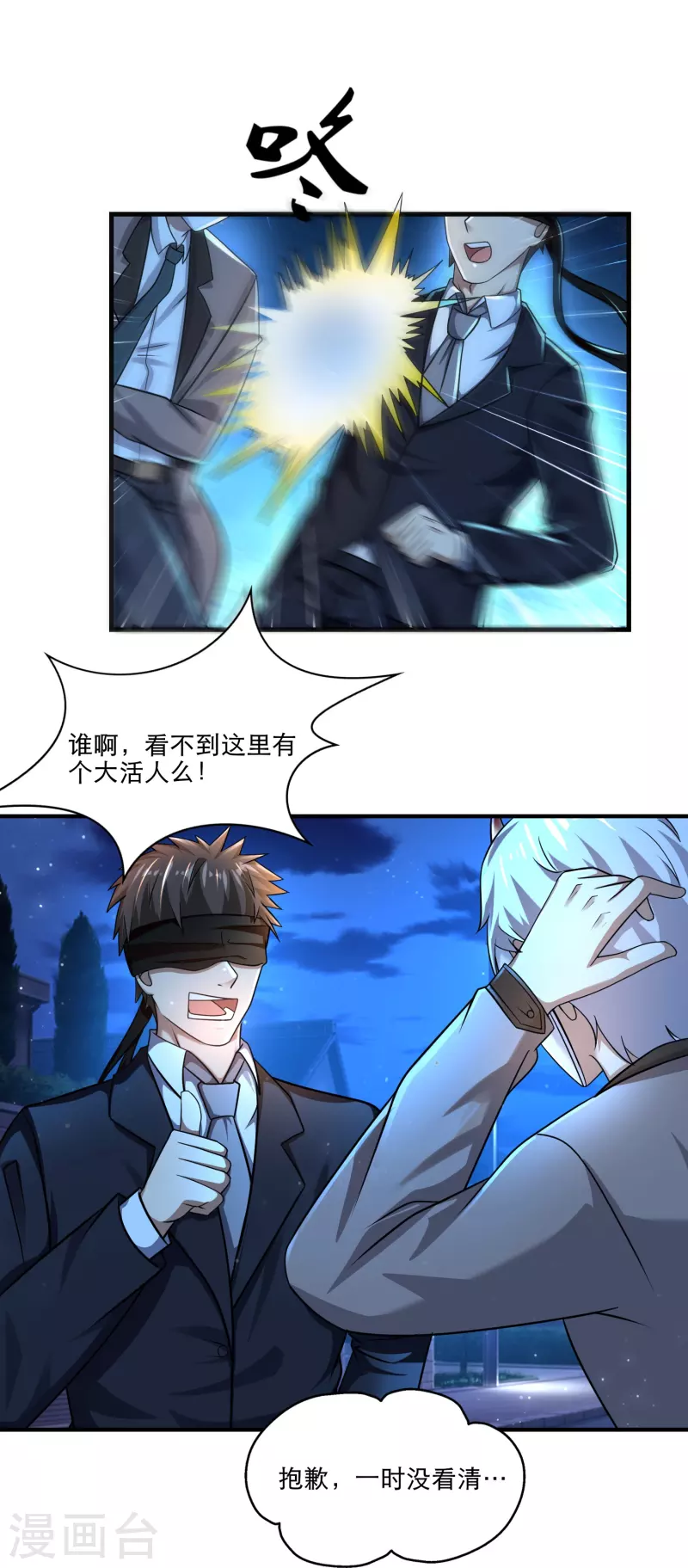 第39话 城市套路深！ 第22页