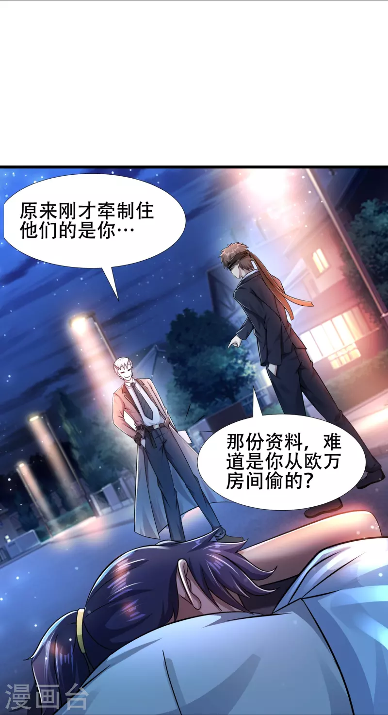 第39话 城市套路深！ 第24页