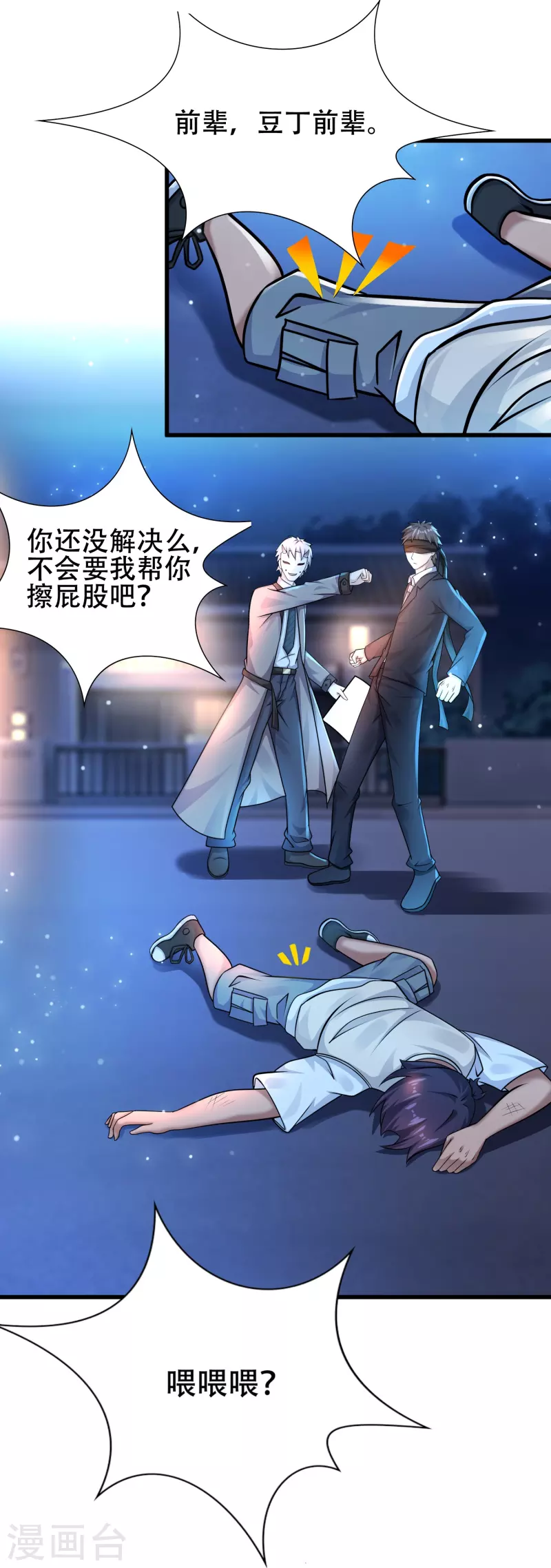 第39话 城市套路深！ 第26页