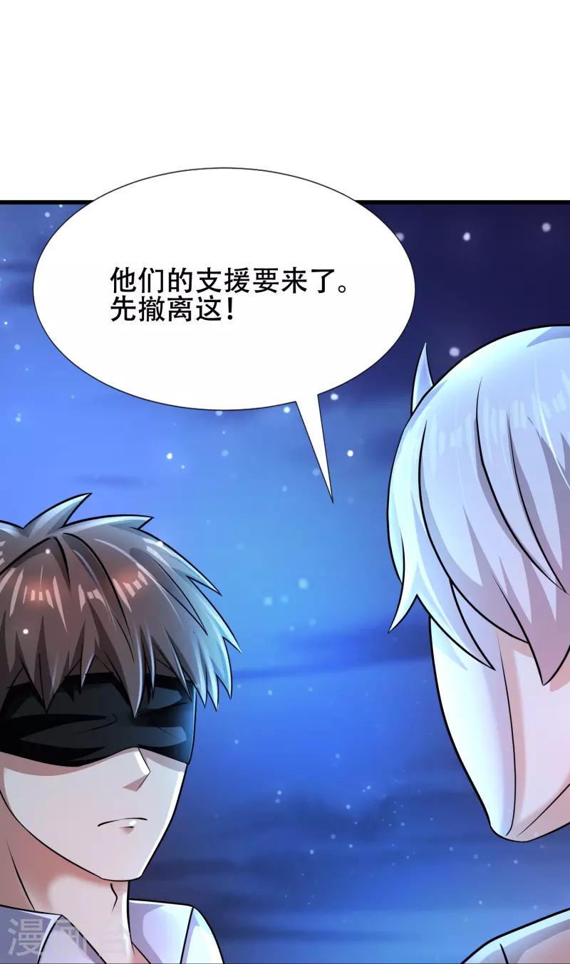 第39话 城市套路深！ 第27页