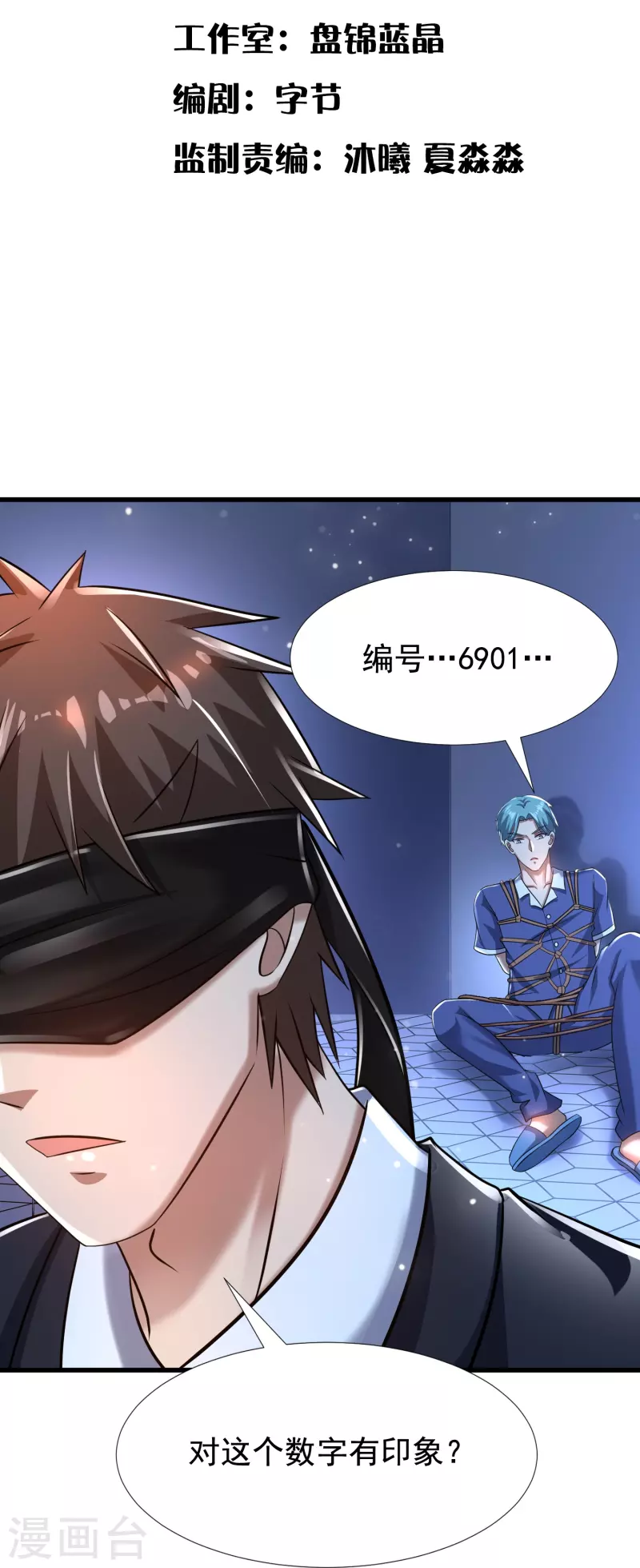 第38话 我就是个弟弟 第2页