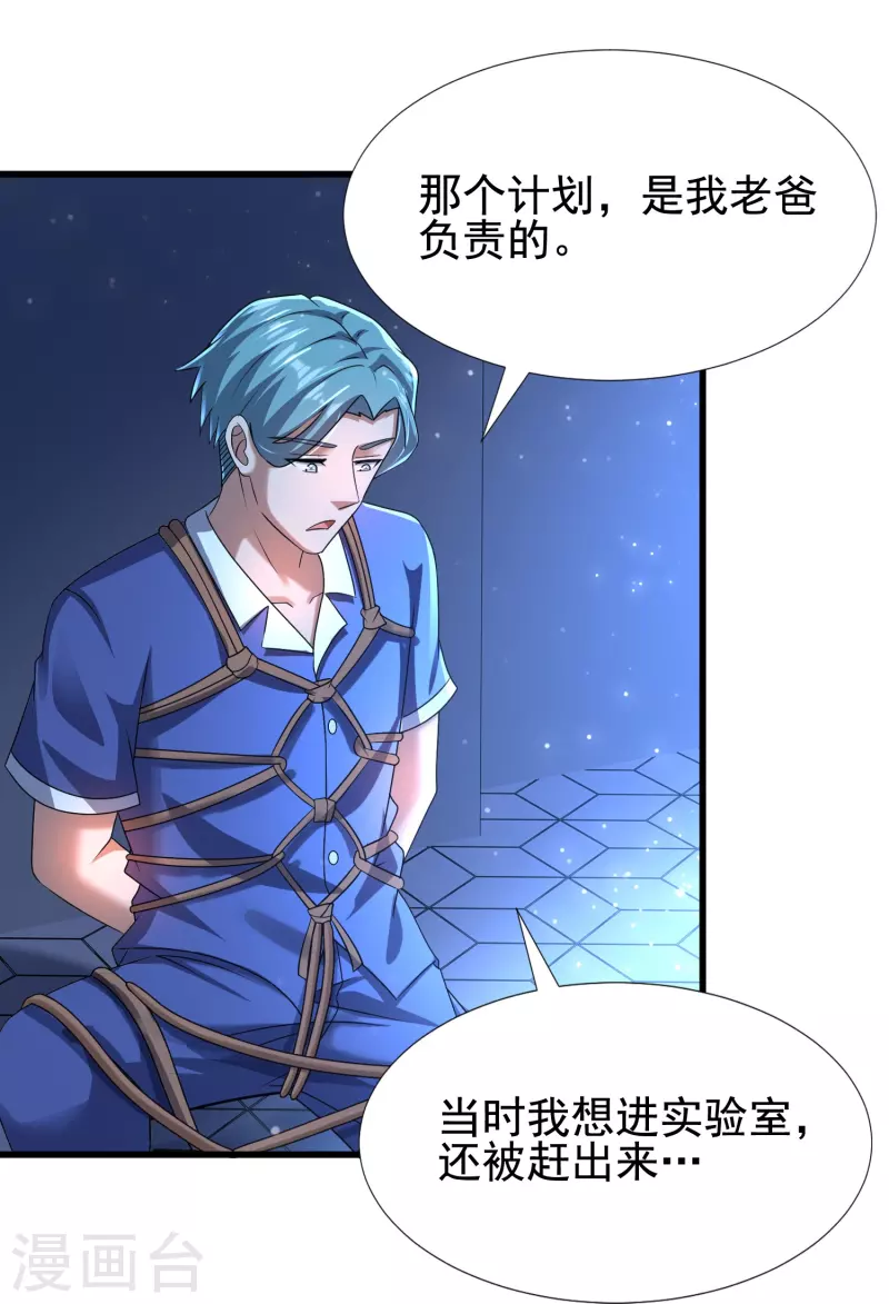 第38话 我就是个弟弟 第3页
