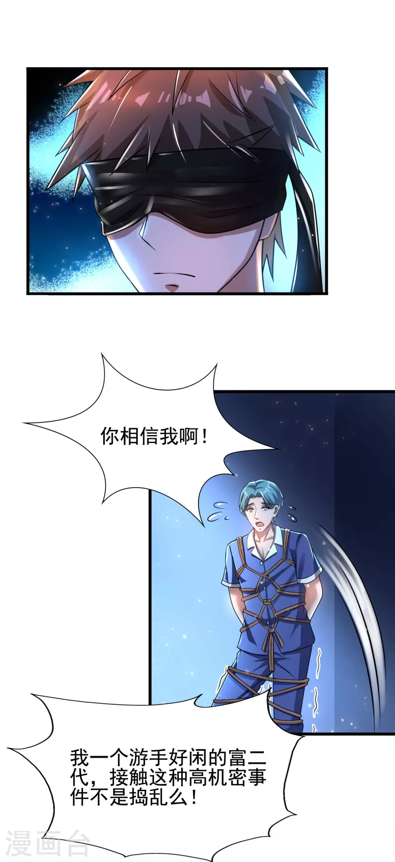 第38话 我就是个弟弟 第4页