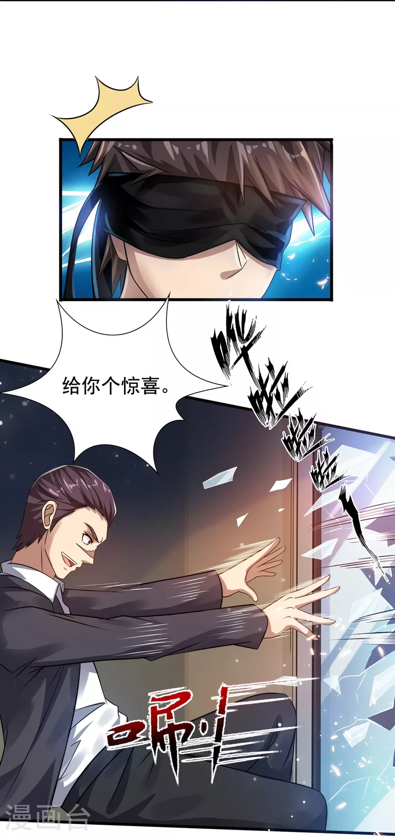 第38话 我就是个弟弟 第11页