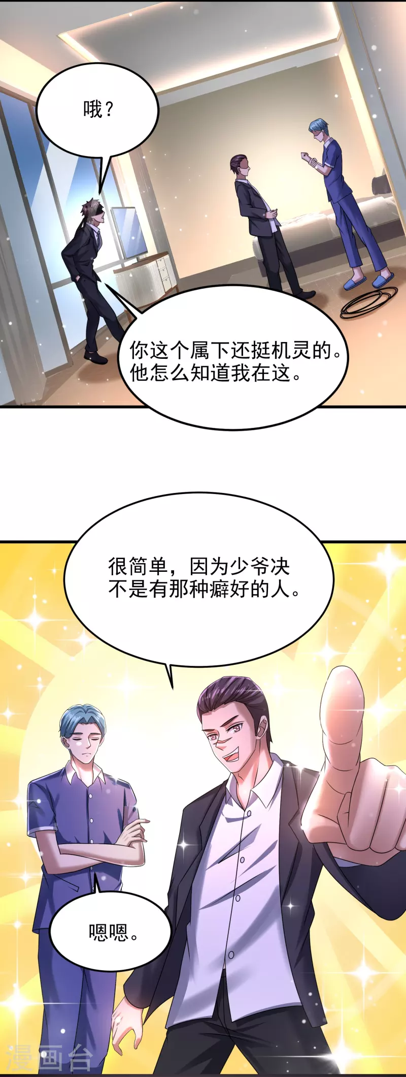 第38话 我就是个弟弟 第16页