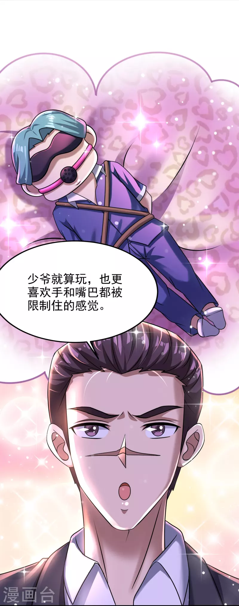 第38话 我就是个弟弟 第17页