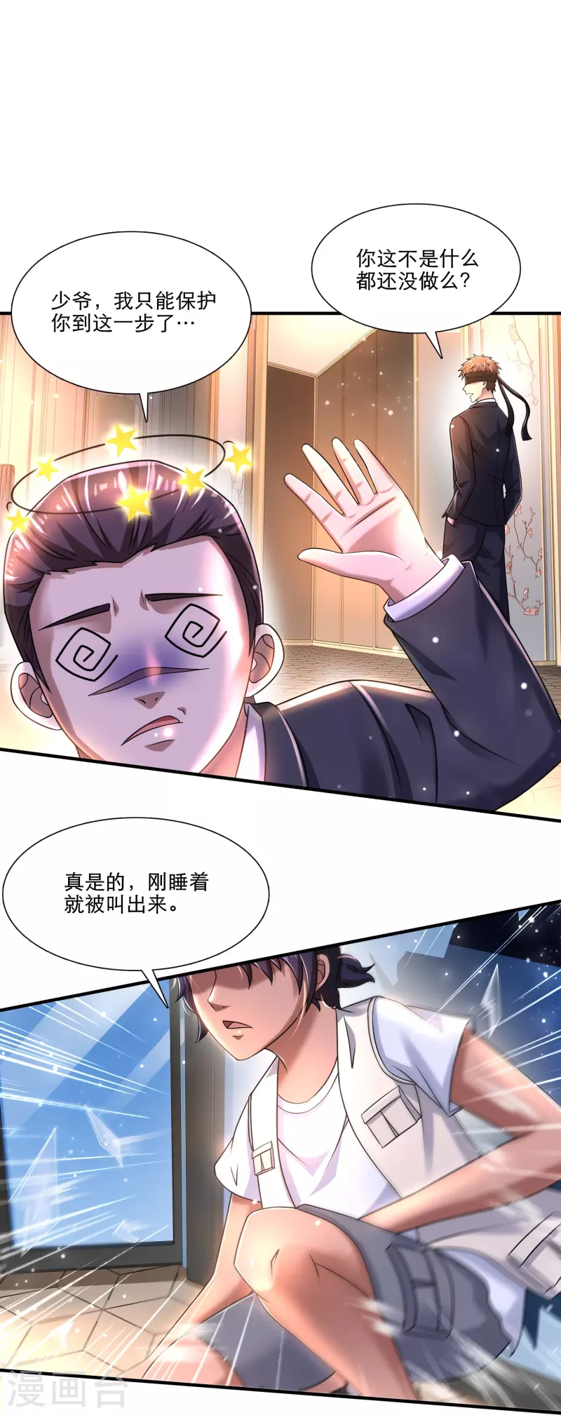 第38话 我就是个弟弟 第22页