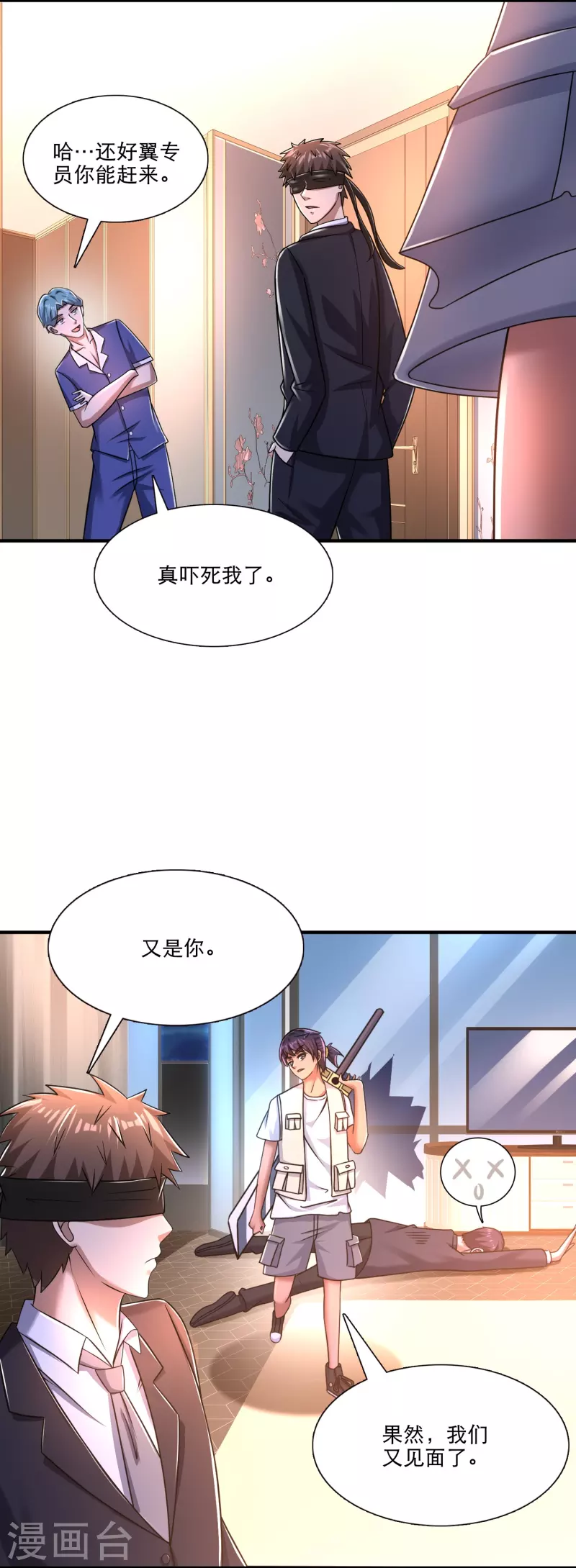 第38话 我就是个弟弟 第24页