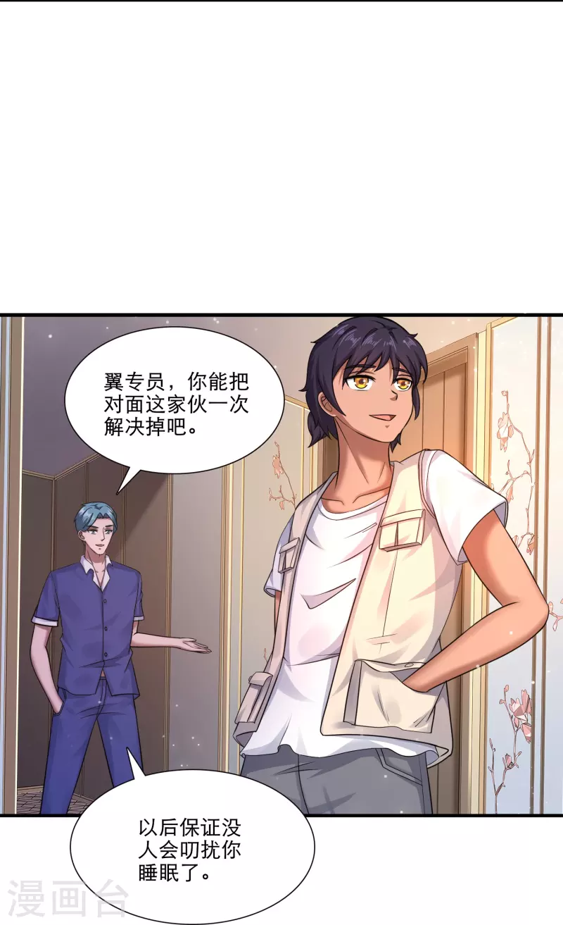 第38话 我就是个弟弟 第25页