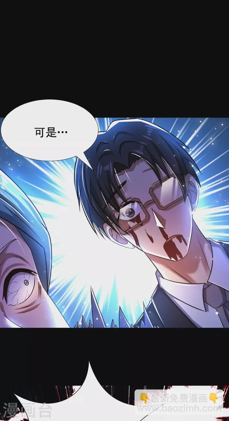 第37话 代号J真会玩儿 第7页