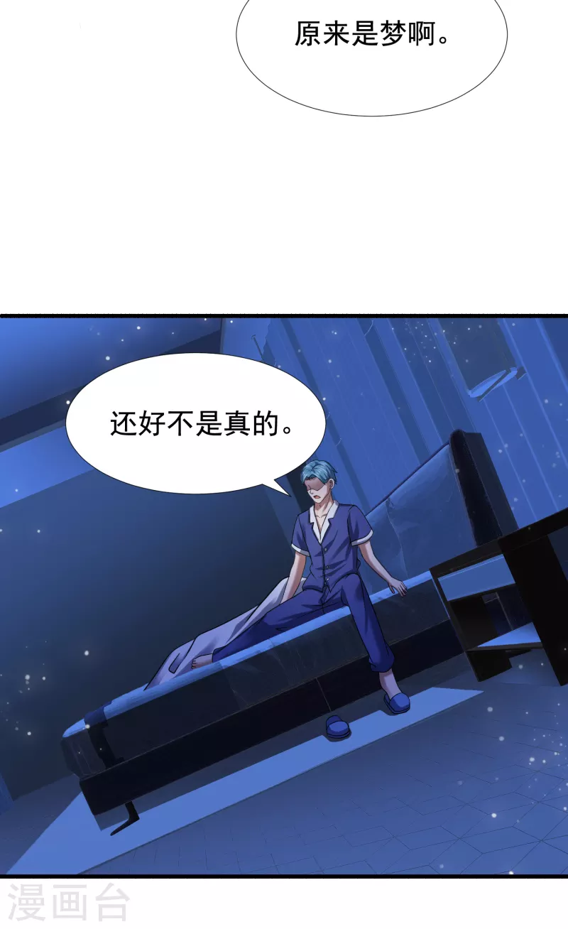 第37话 代号J真会玩儿 第10页