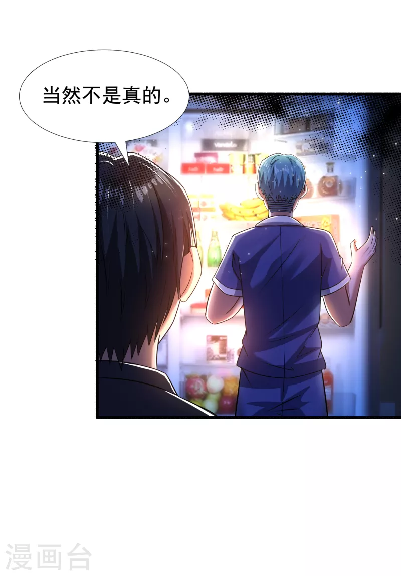 第37话 代号J真会玩儿 第11页