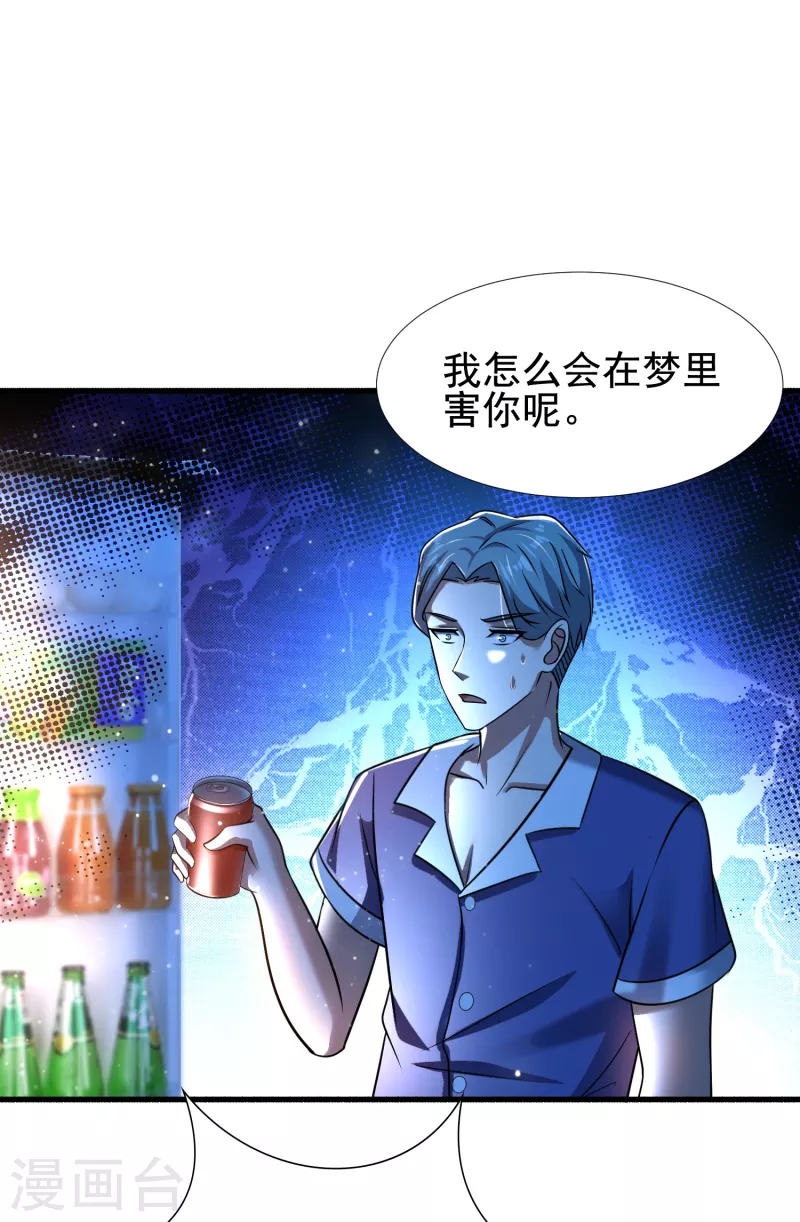第37话 代号J真会玩儿 第12页
