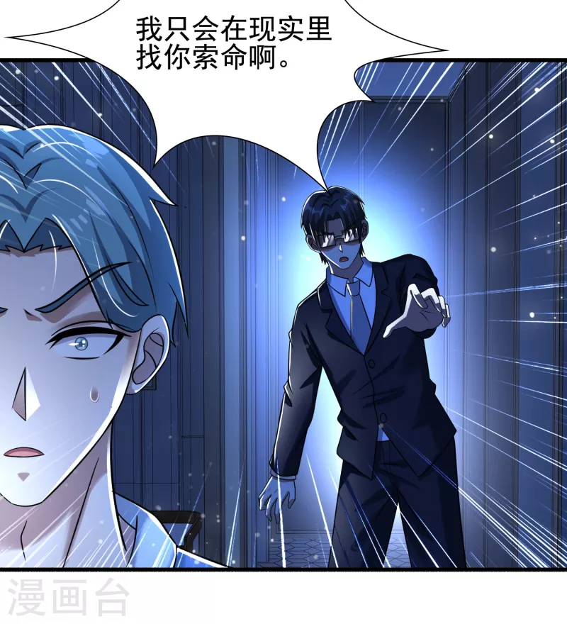 第37话 代号J真会玩儿 第13页