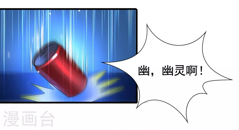第37话 代号J真会玩儿 第14页