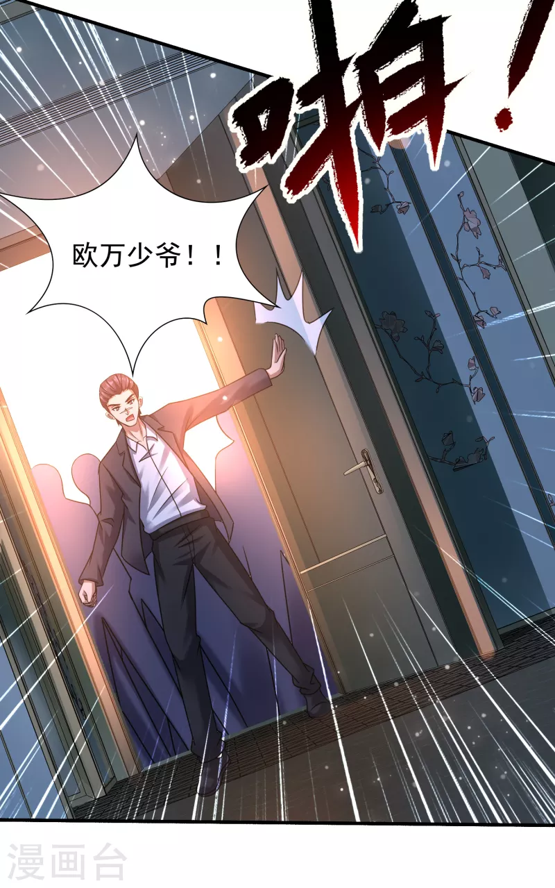 第37话 代号J真会玩儿 第20页