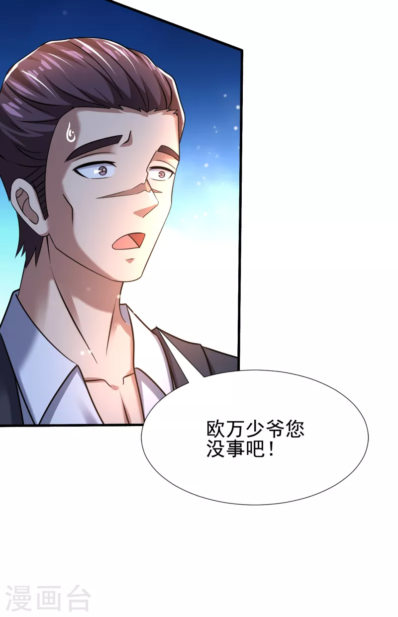 第37话 代号J真会玩儿 第22页