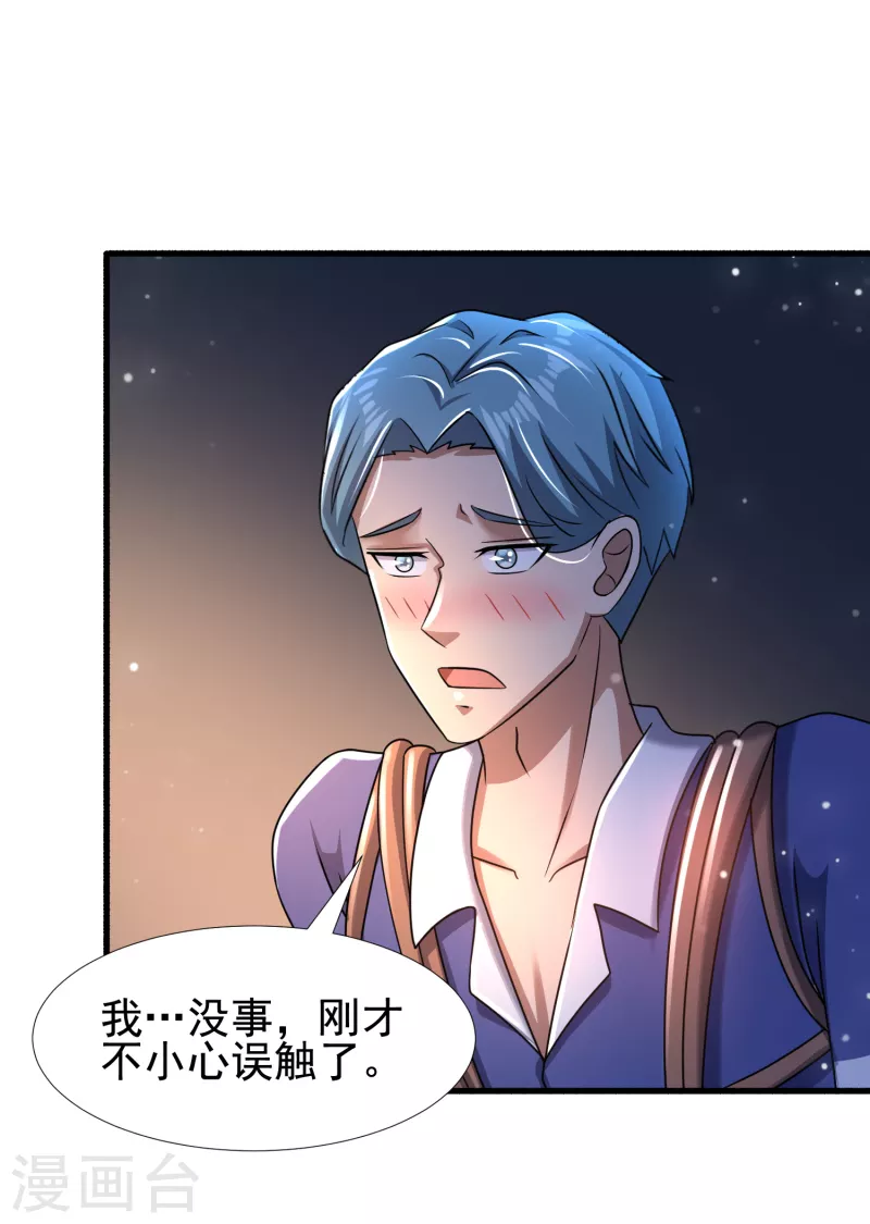第37话 代号J真会玩儿 第23页