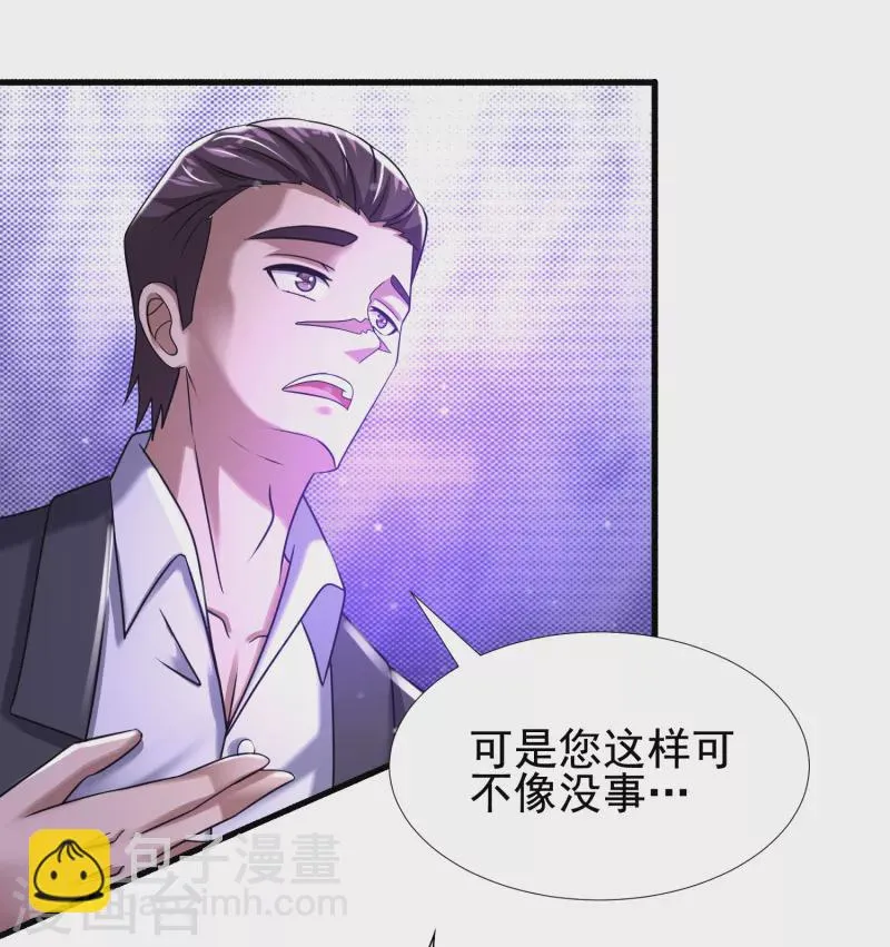 第37话 代号J真会玩儿 第25页