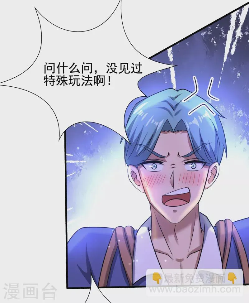 第37话 代号J真会玩儿 第26页