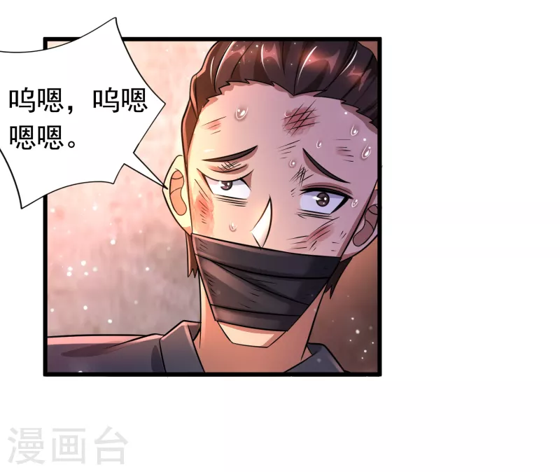 第36话 小萝莉的超人大叔 第2页