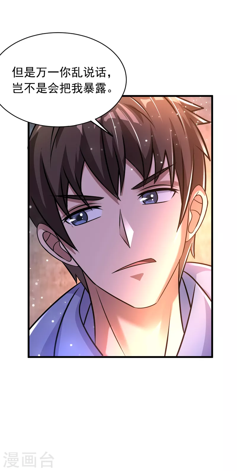 第36话 小萝莉的超人大叔 第4页
