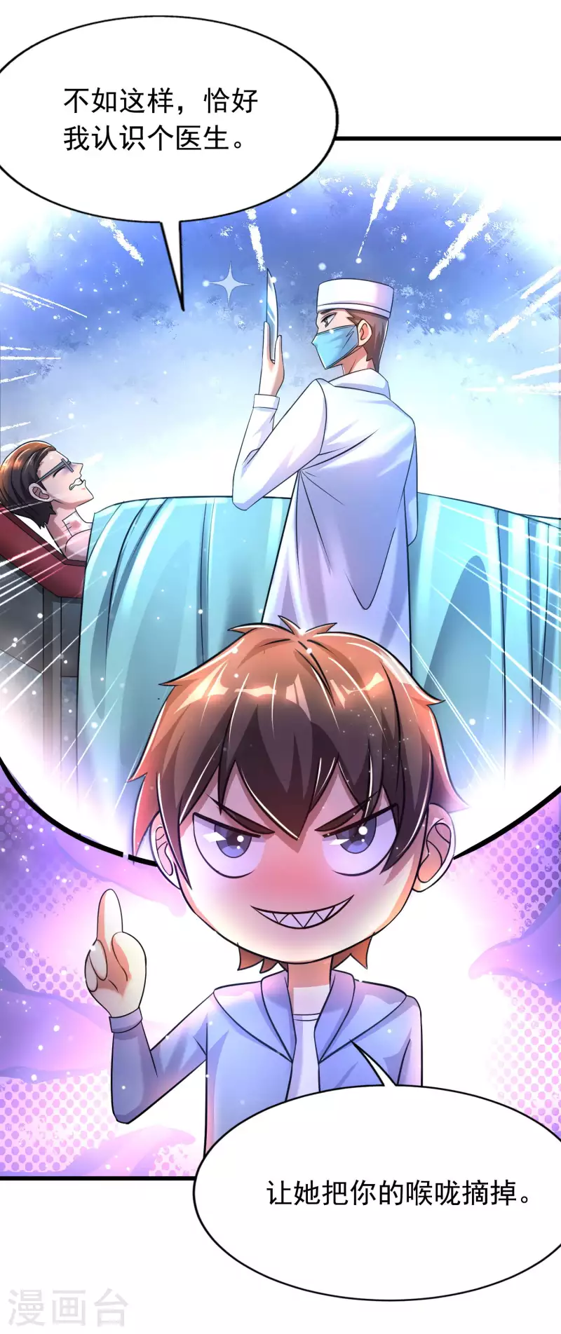 第36话 小萝莉的超人大叔 第5页