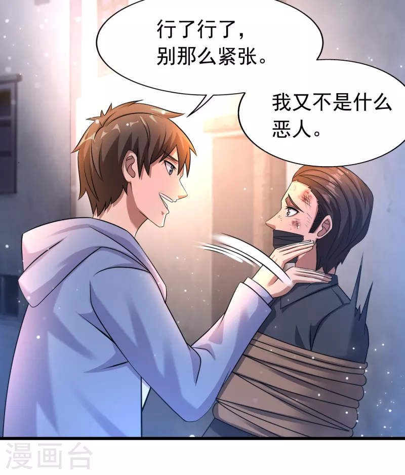 第36话 小萝莉的超人大叔 第7页