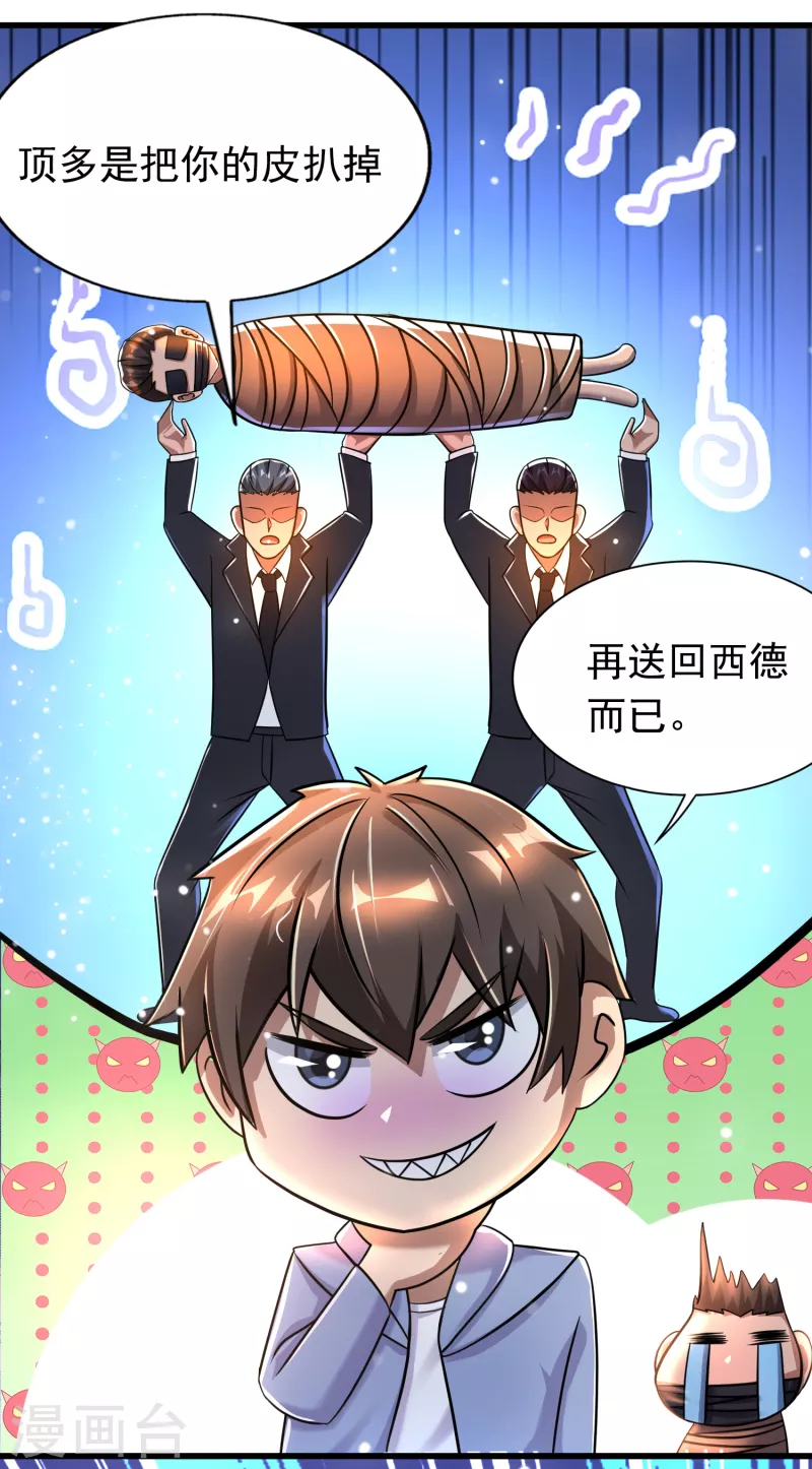 第36话 小萝莉的超人大叔 第9页