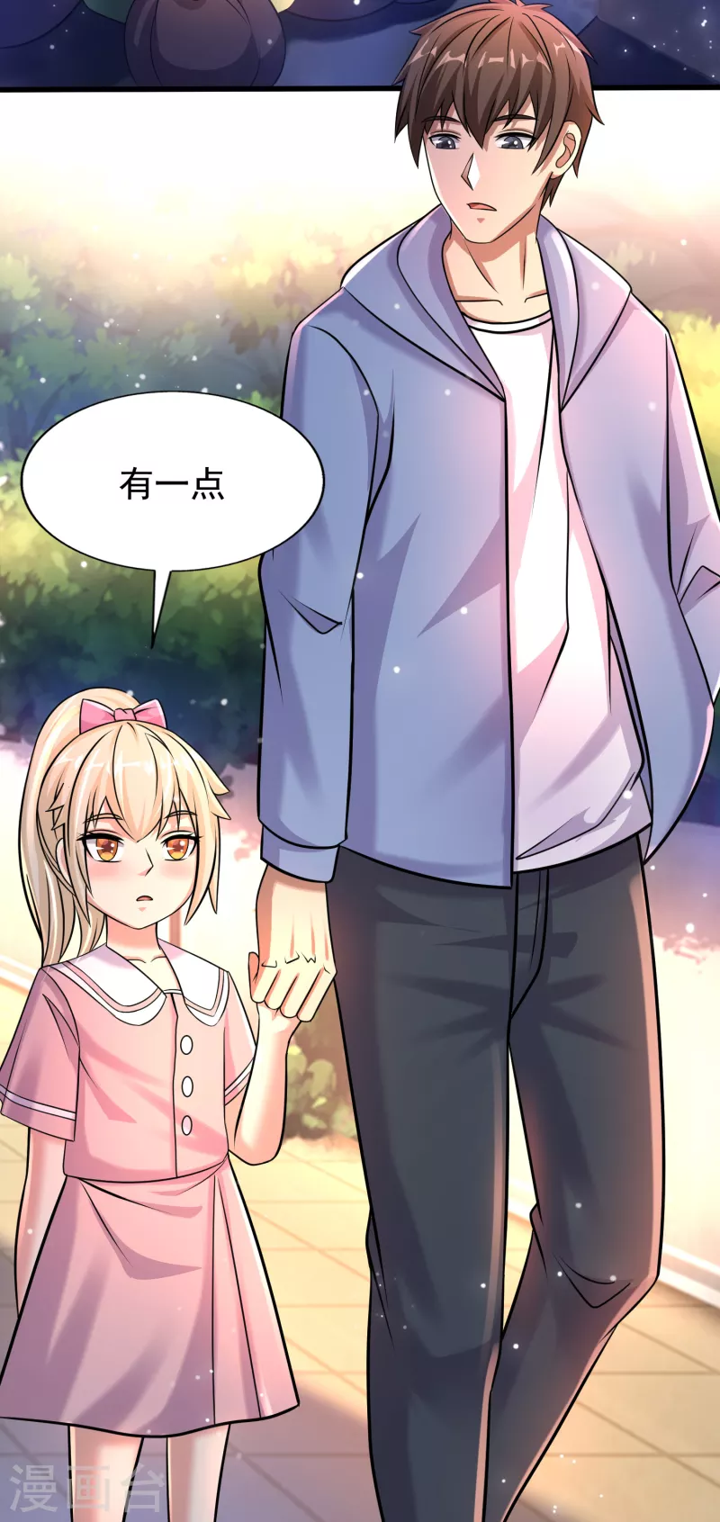 第36话 小萝莉的超人大叔 第12页