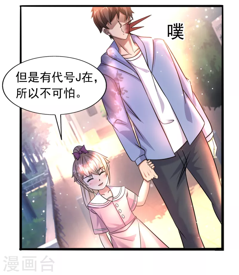 第36话 小萝莉的超人大叔 第13页