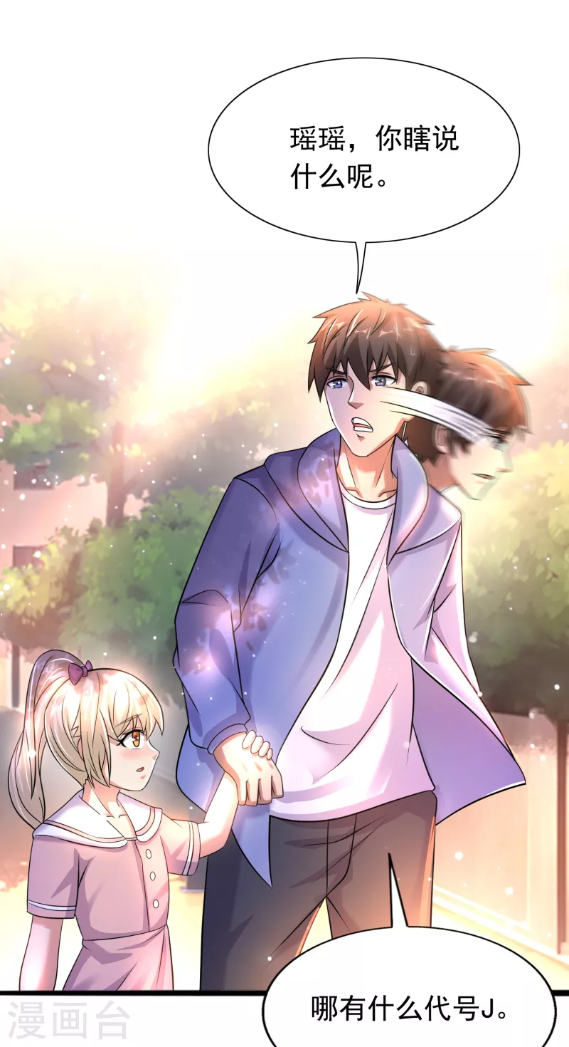 第36话 小萝莉的超人大叔 第14页