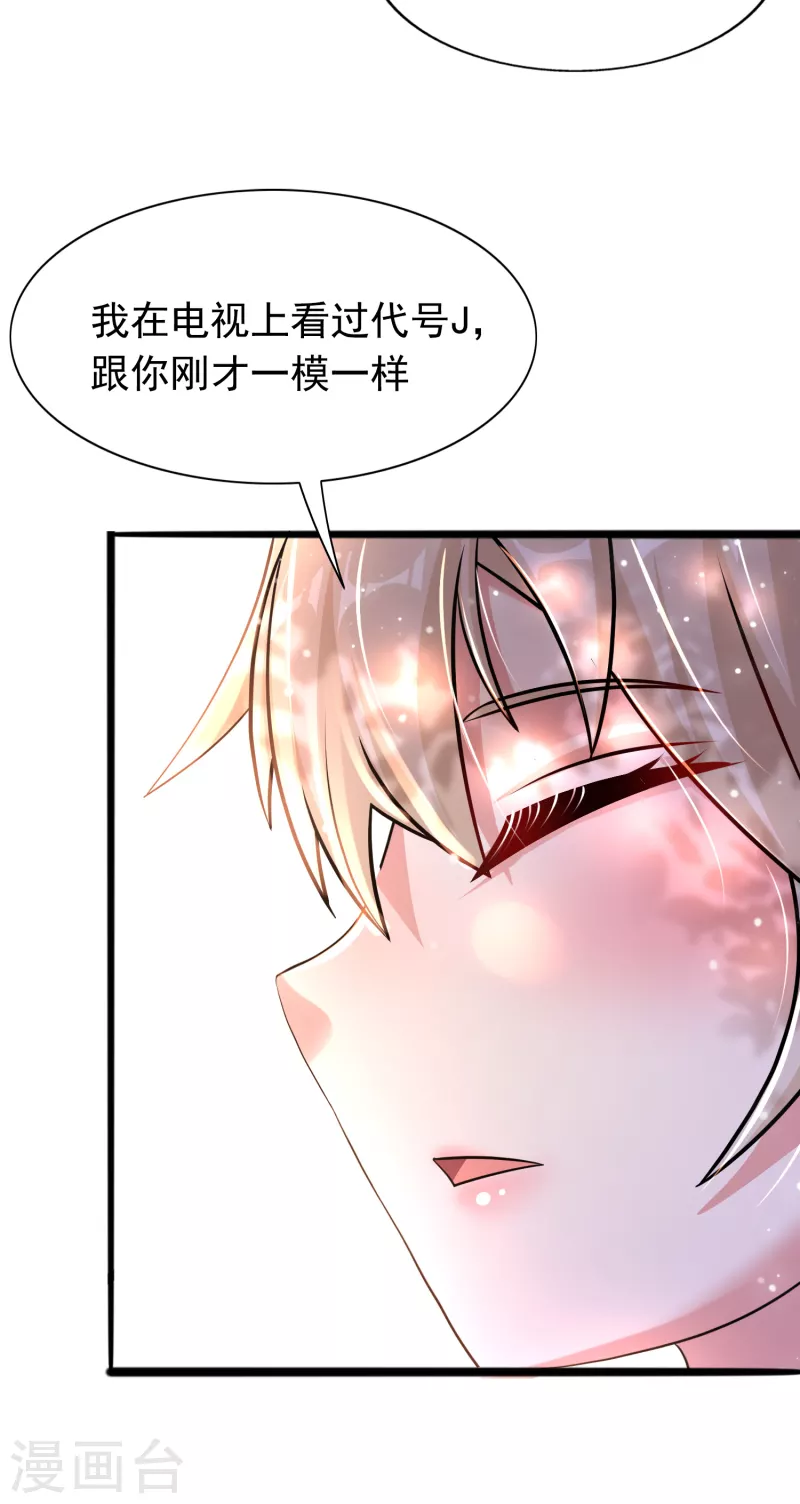 第36话 小萝莉的超人大叔 第15页