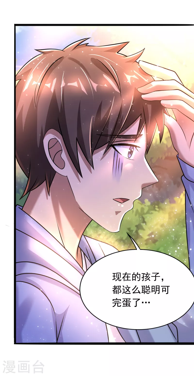 第36话 小萝莉的超人大叔 第17页