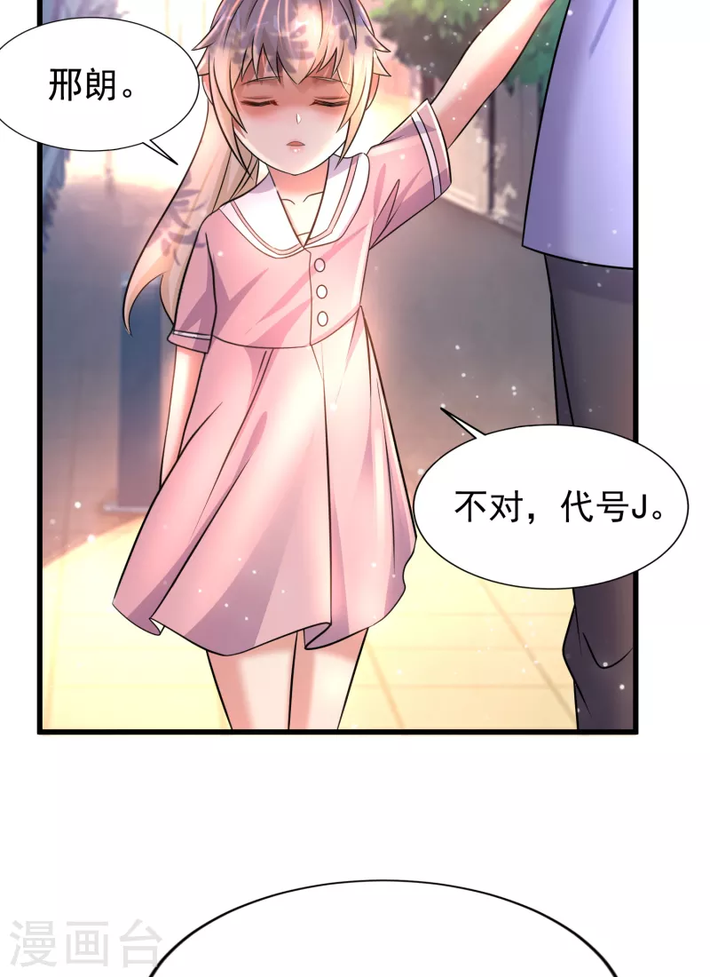 第36话 小萝莉的超人大叔 第18页