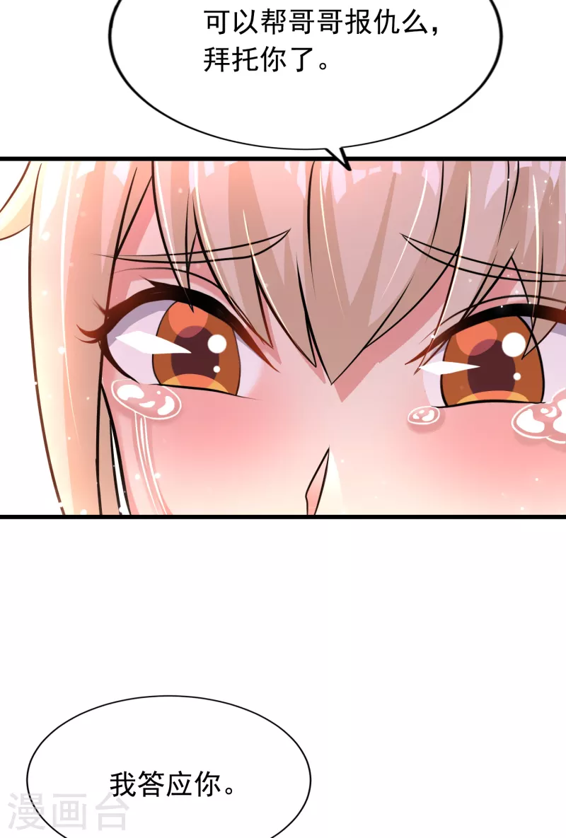 第36话 小萝莉的超人大叔 第19页