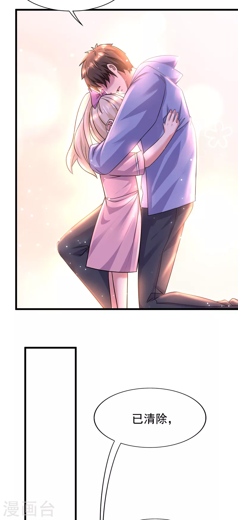 第36话 小萝莉的超人大叔 第20页
