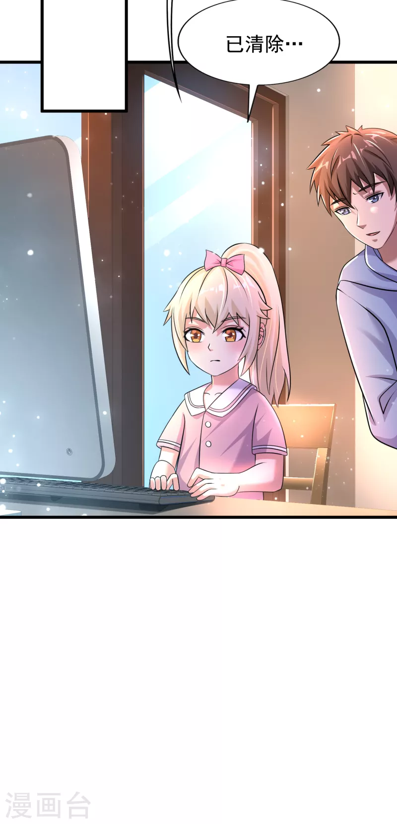 第36话 小萝莉的超人大叔 第21页