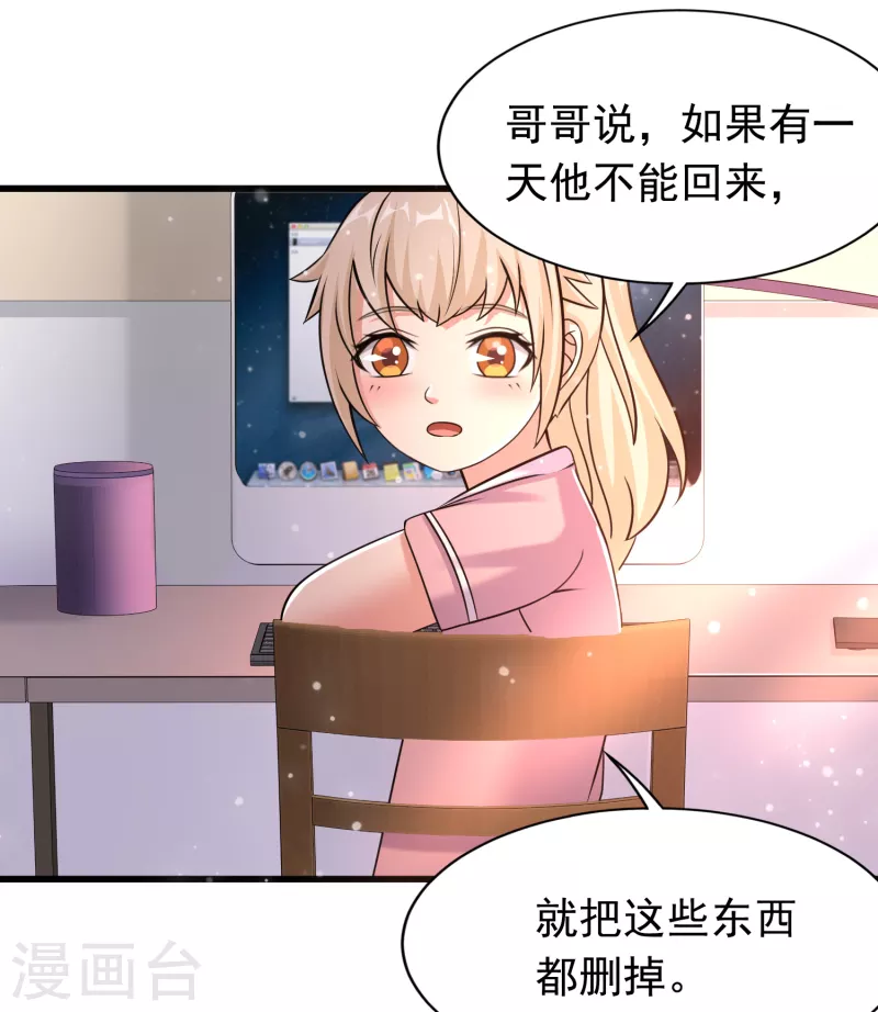 第36话 小萝莉的超人大叔 第23页