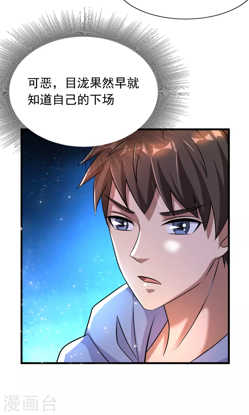 第36话 小萝莉的超人大叔 第24页