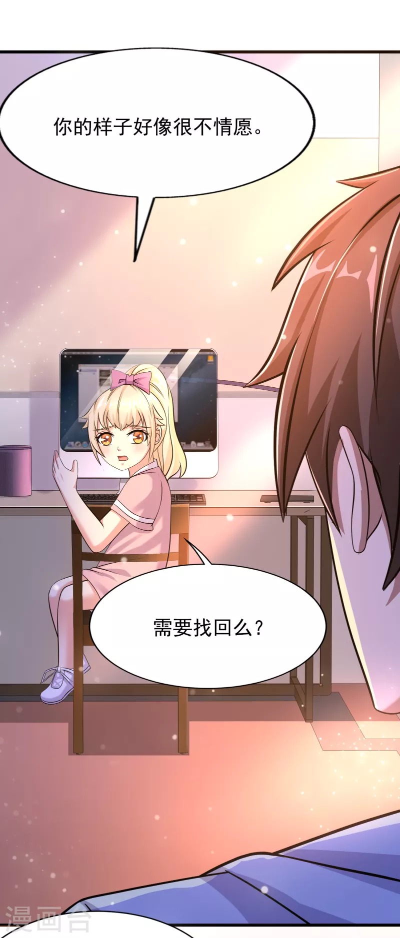 第36话 小萝莉的超人大叔 第25页