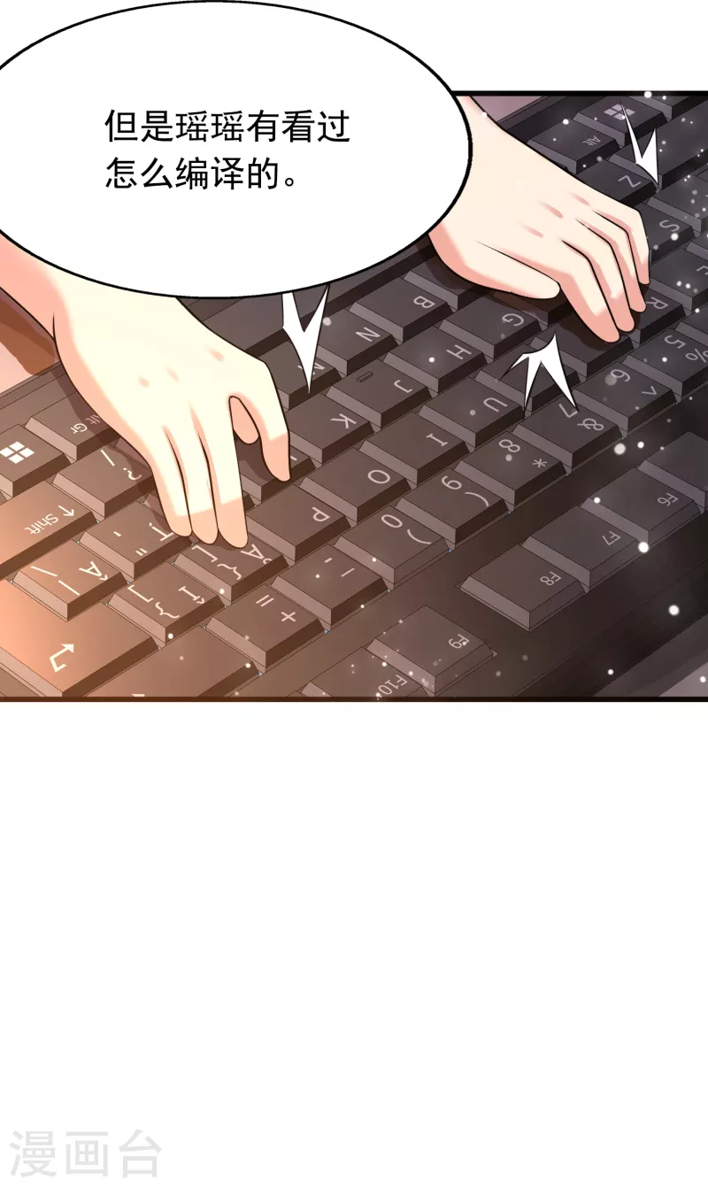 第36话 小萝莉的超人大叔 第27页