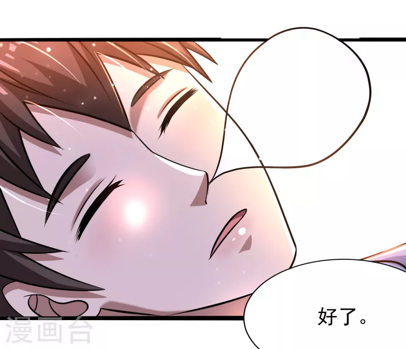 第36话 小萝莉的超人大叔 第29页
