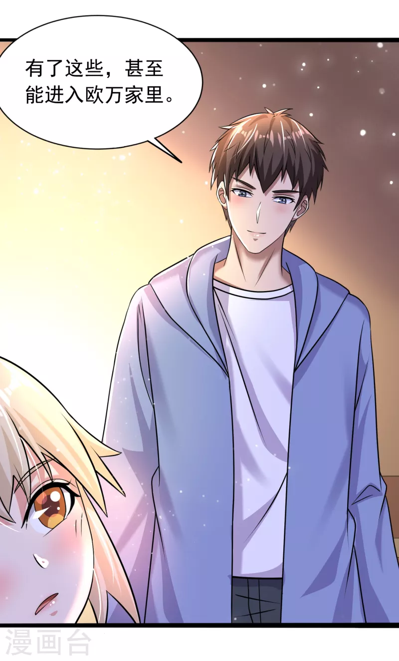 第36话 小萝莉的超人大叔 第31页